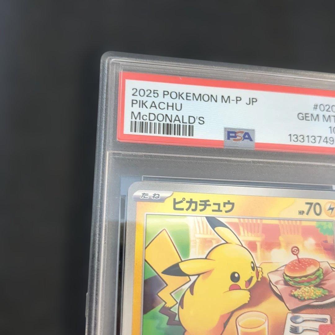 【PSA10】 4連番 ピカチュウ マクドナルドプロモ