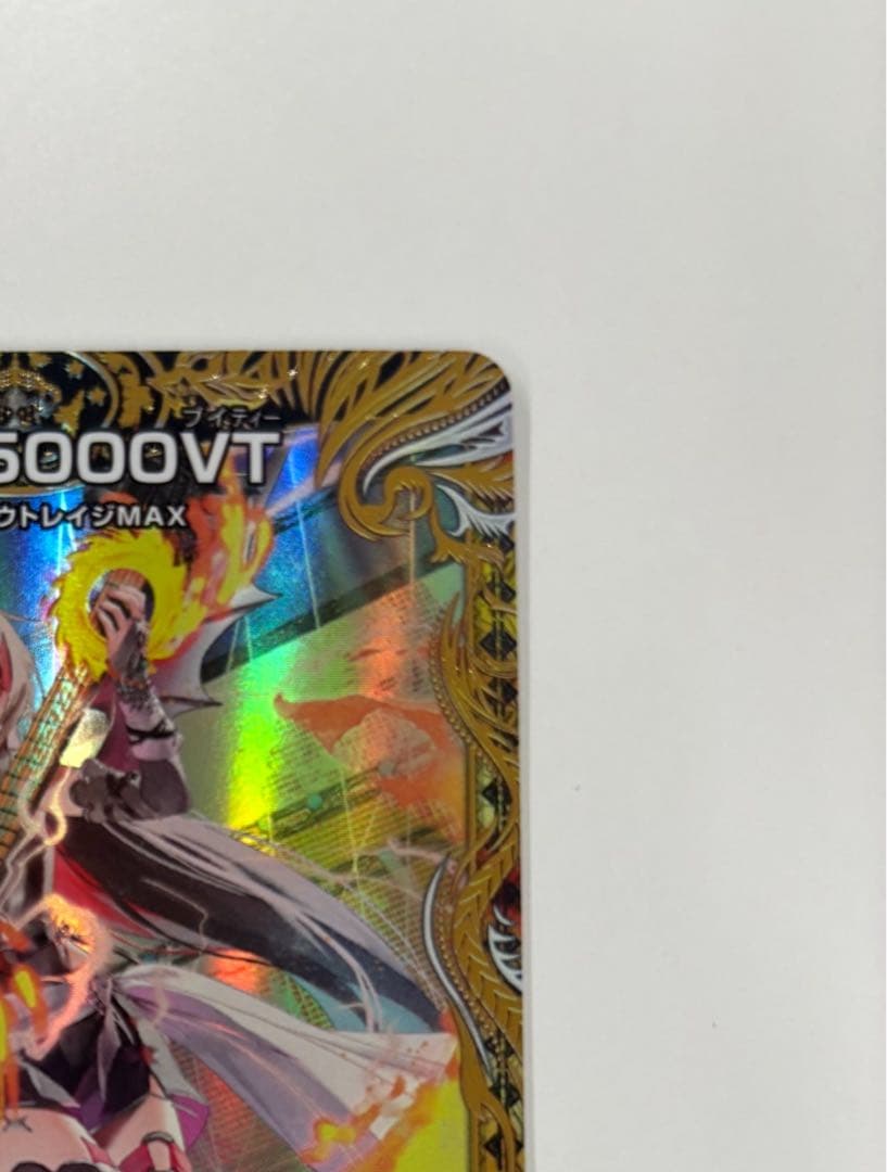 【デュエルマスターズ】飛翔龍5000VT
