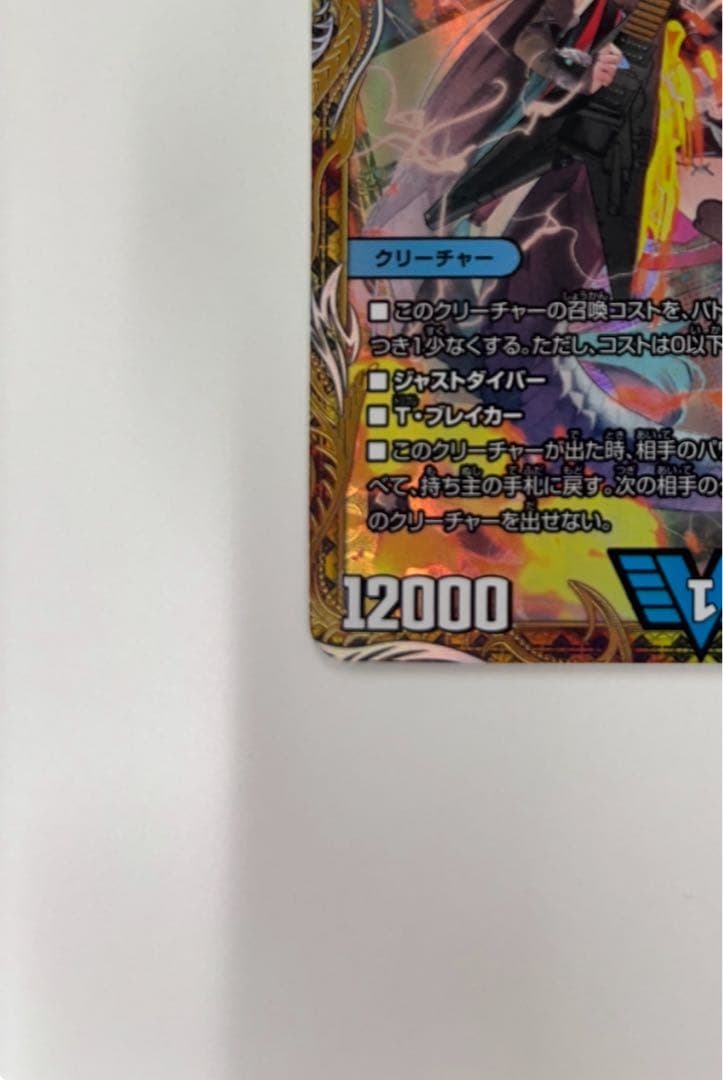 【デュエルマスターズ】飛翔龍5000VT