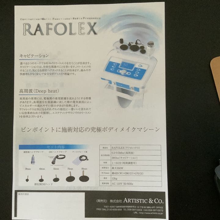 RAFOLEX(ラフォレックス)