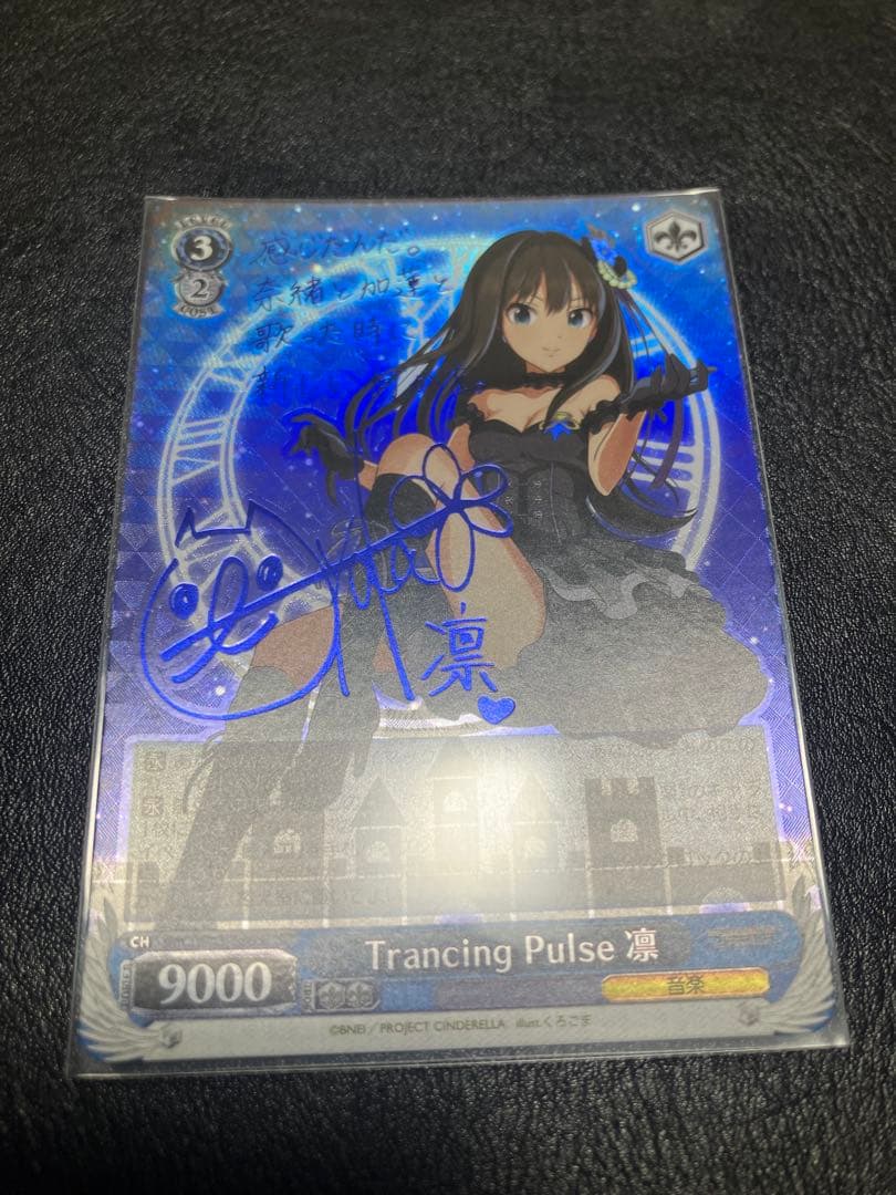 Trancing Pulse 凛 ヴァイスシュヴァルツ サイン SP 　②