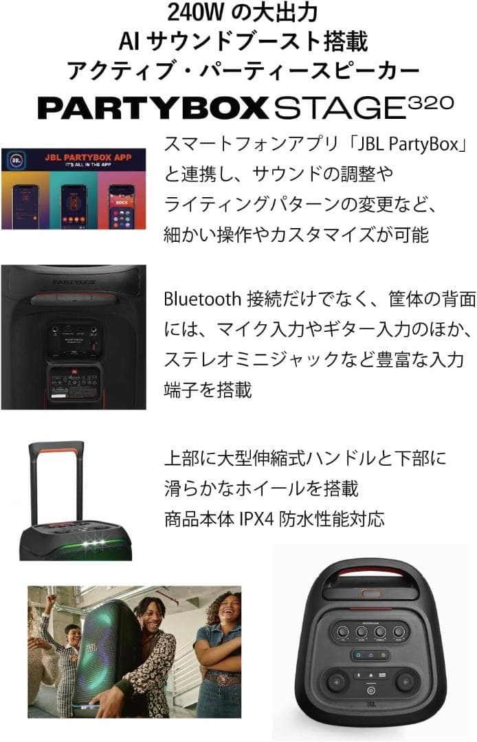 JBL PARTYBOX STAGE320 ワイヤレススピーカー