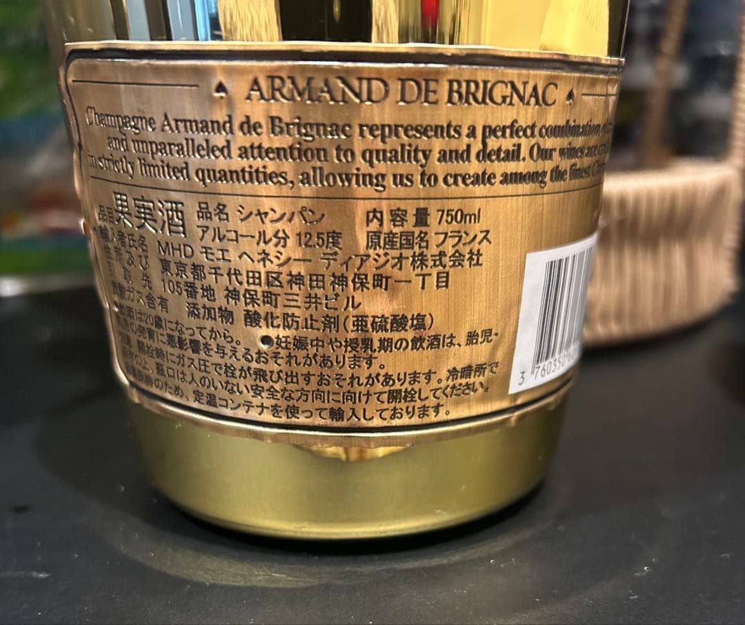 未開封　アルマンドゴールド　ブリニャック