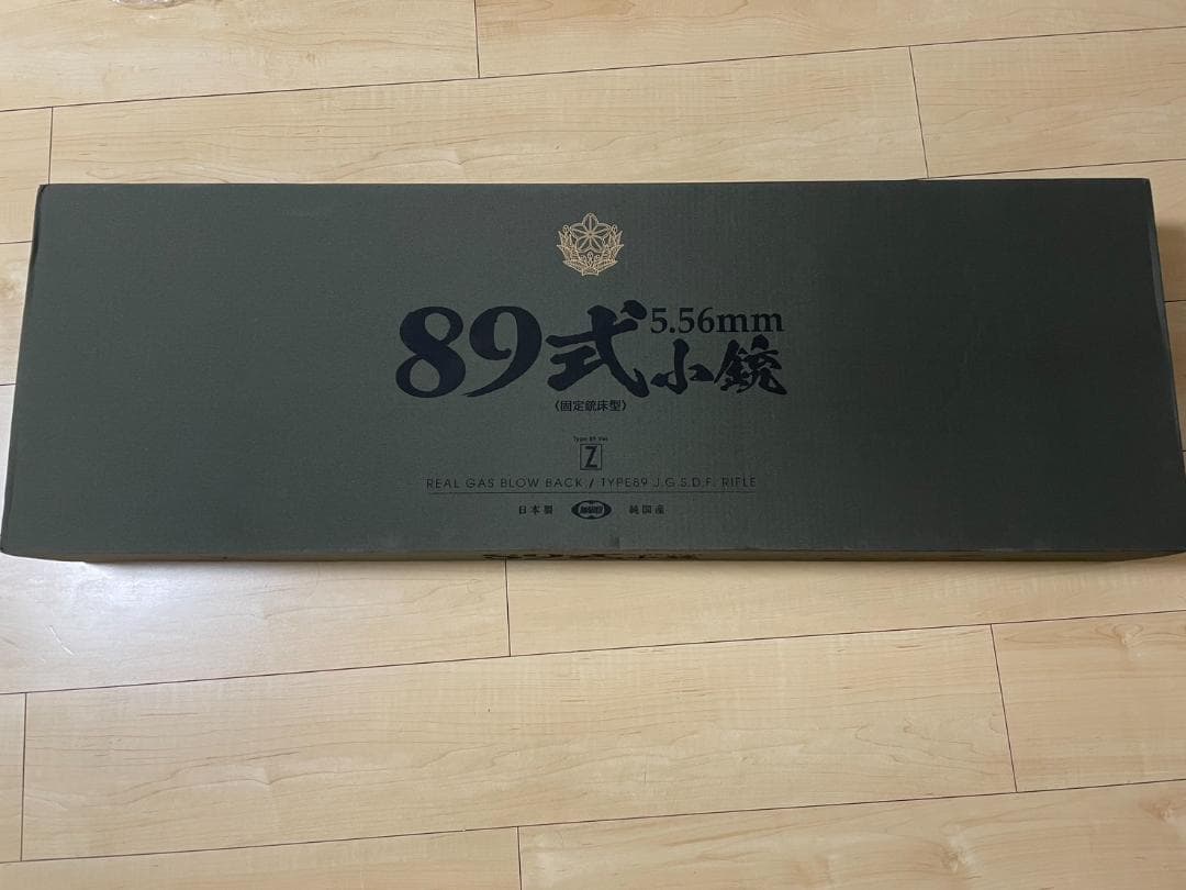 東京マルイ　ガスガン　89式5.56mm小銃〈固定銃床型〉