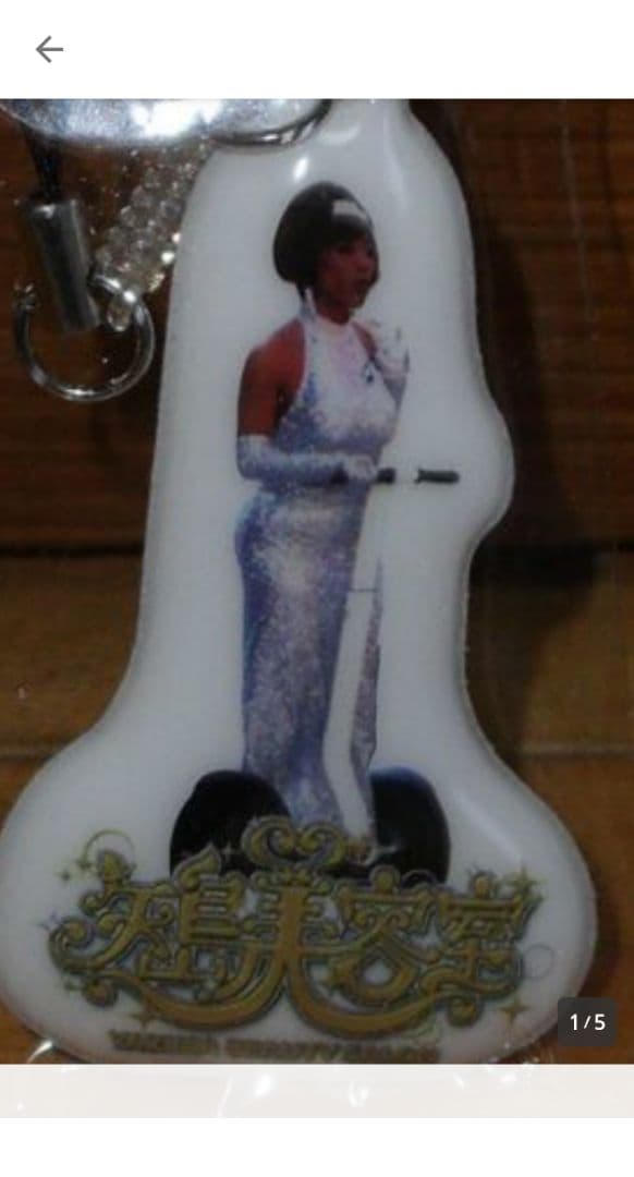 矢島美容室ライブ限定?　携帯ストラップ　　新品です