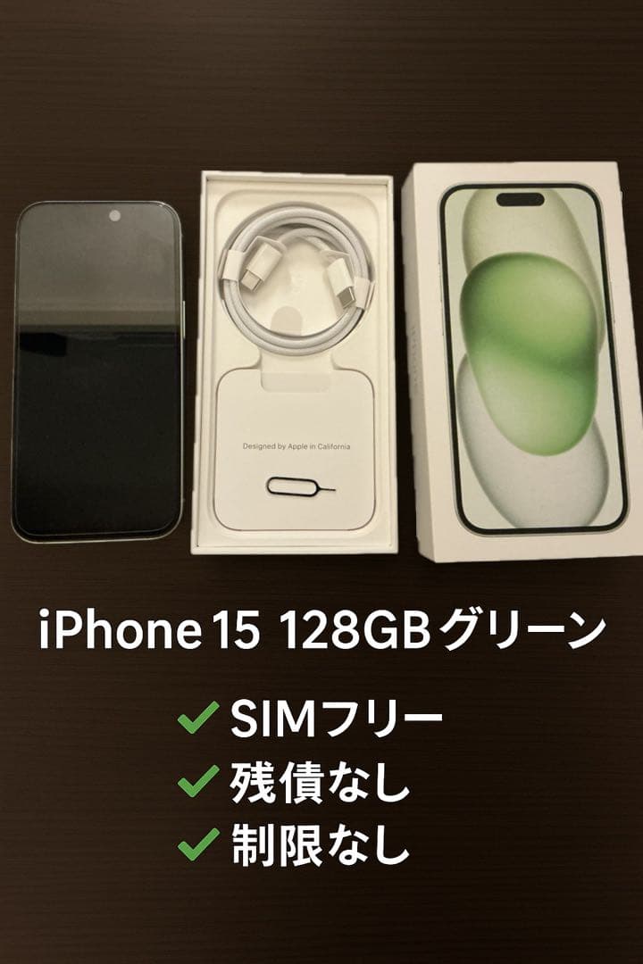 Apple iPhone 15グリーン 箱付き