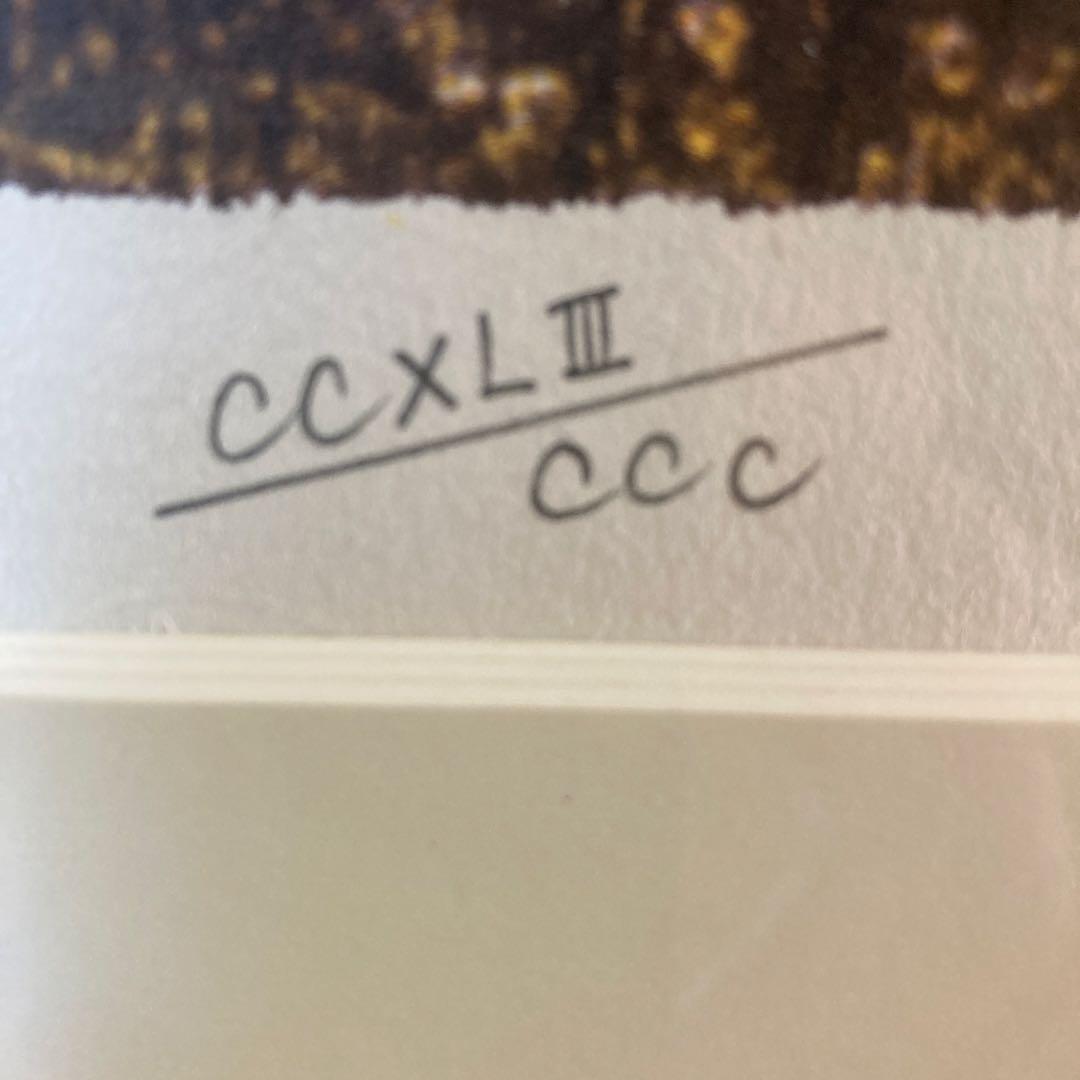 山下清　富田林の花火　リトグラフ