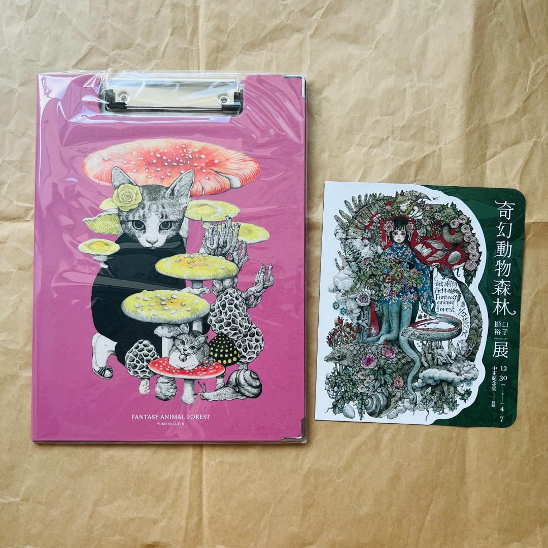 ② 台湾 ヒグチユウコ 奇幻動物森林 クリップボード チラシ セット バインダー