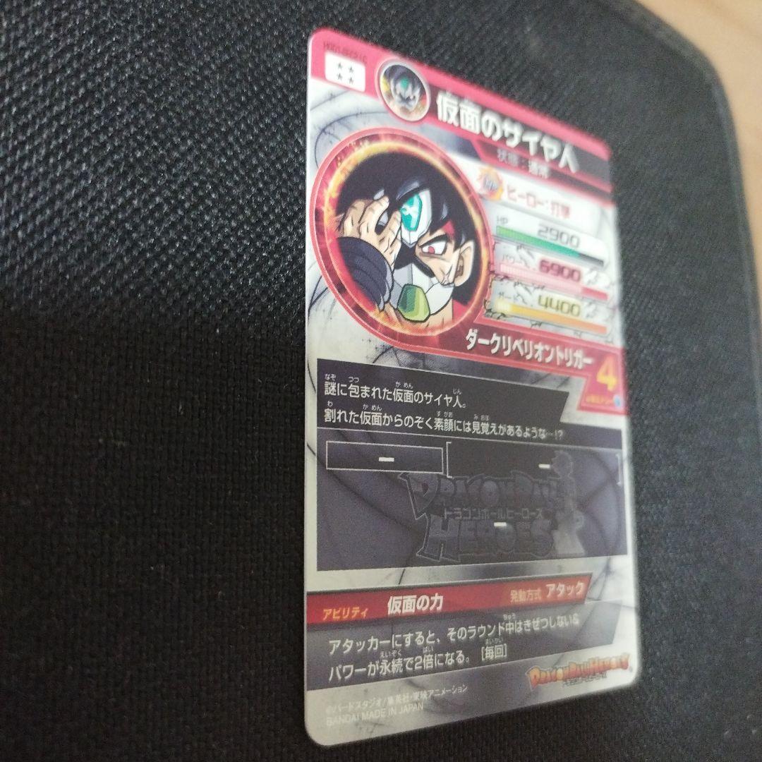 スーパードラゴンボールヒーローズ　HGD1-sec2lc 仮面のサイヤ人