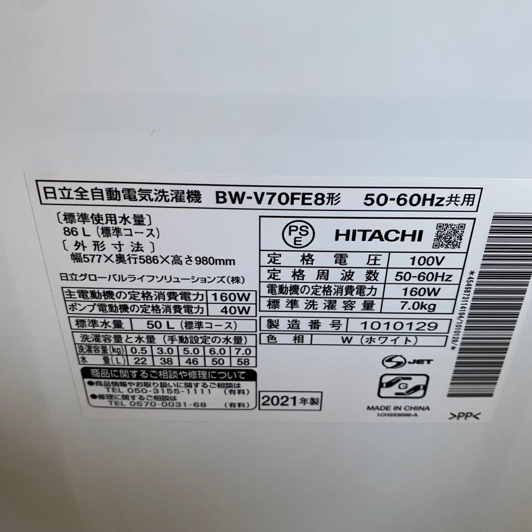 日立 全自動電気洗濯機 BW-V70FE8 7.0kg 2021年製 ホワイト