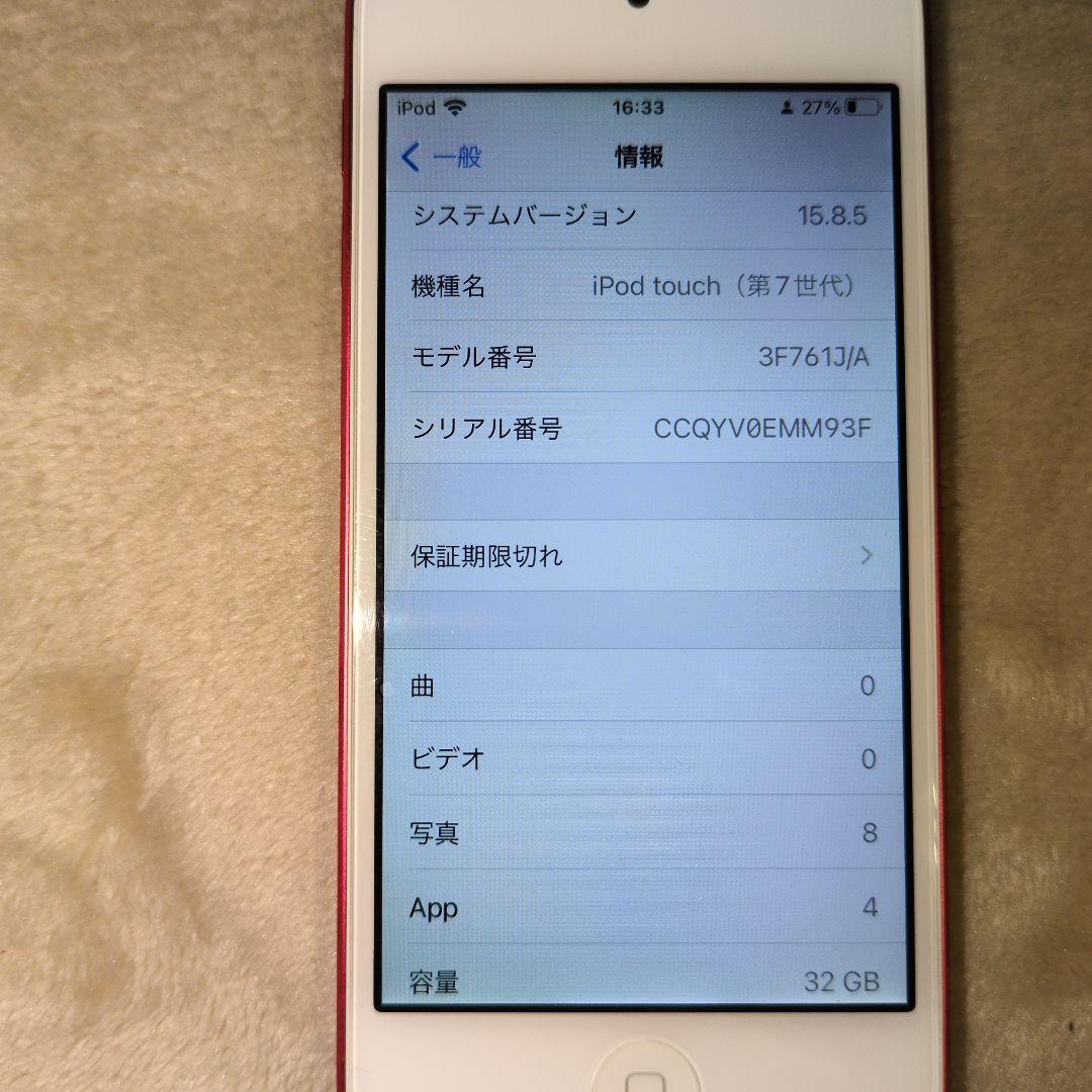 Apple iPod Touch (第7世代) 赤 32GB