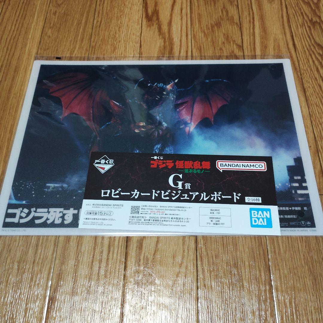 一番くじ ゴジラ 怪獣哮胸極 A賞＋下位賞おまけセット