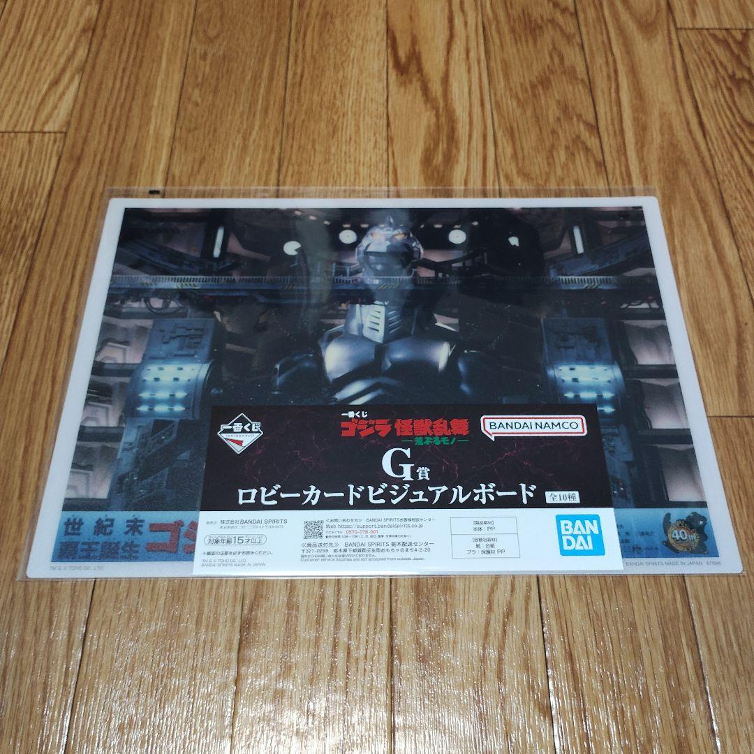 一番くじ ゴジラ 怪獣哮胸極 A賞＋下位賞おまけセット