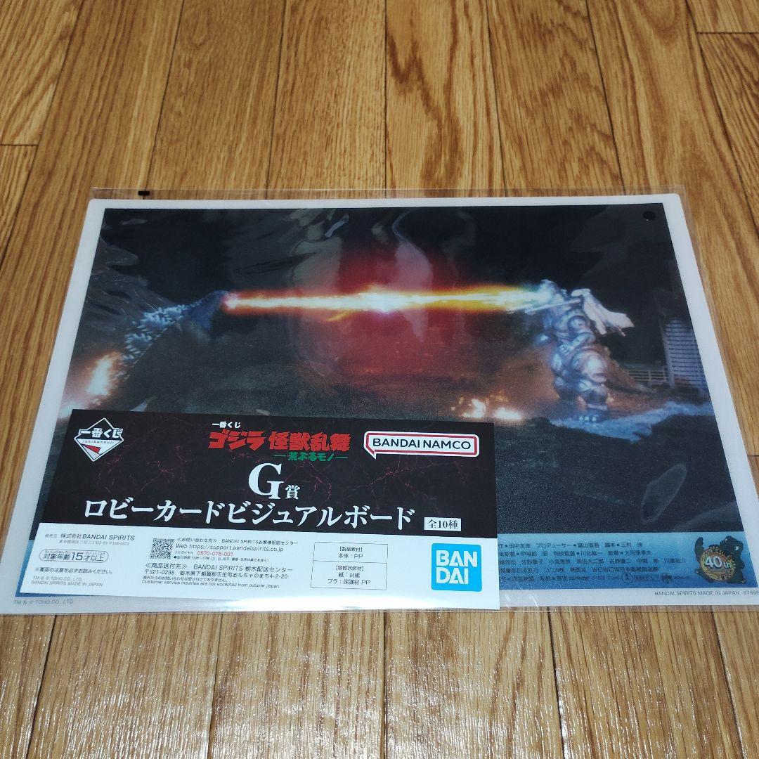 一番くじ ゴジラ 怪獣哮胸極 A賞＋下位賞おまけセット