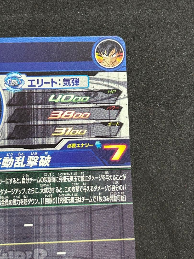 美品 BM6-SEC3 孫悟空　　スーパードラゴンボールヒーローズ