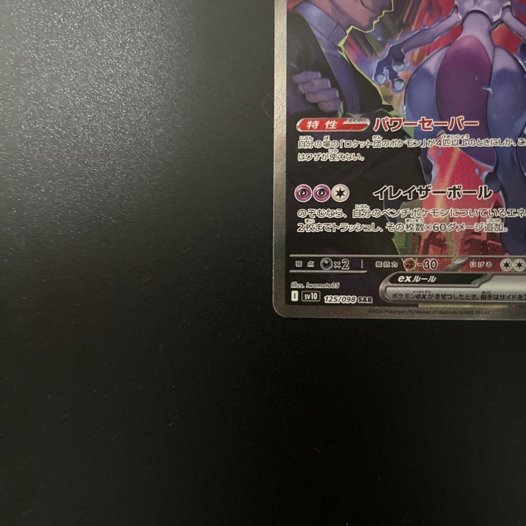 ミュウツーEX & リーリエの決心 セット