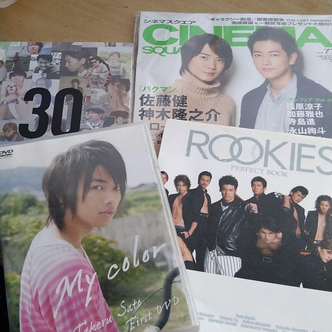 佐藤健  アニバーサリーグッツ他