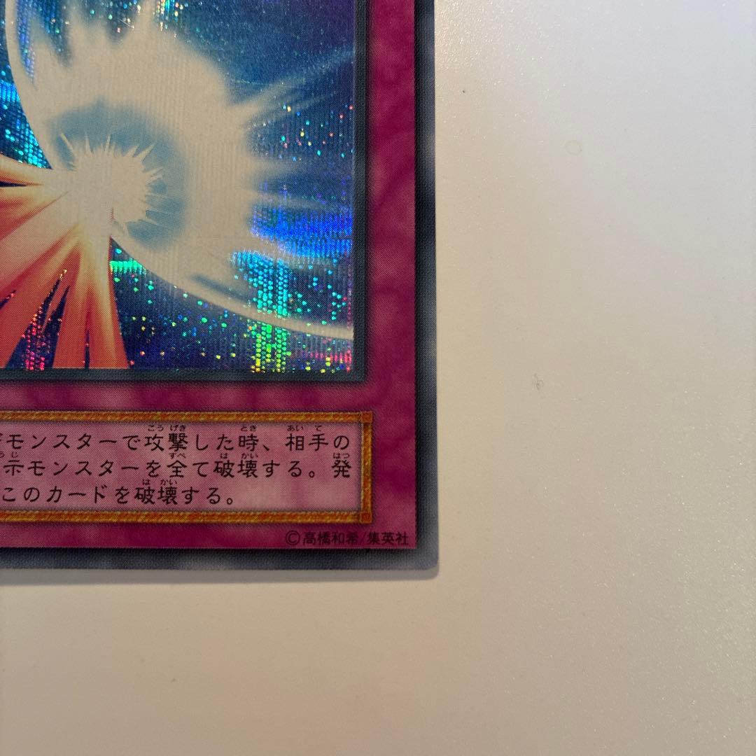 遊戯王　初期　聖なるバリアミラーフォース　シク　1枚 ⑦