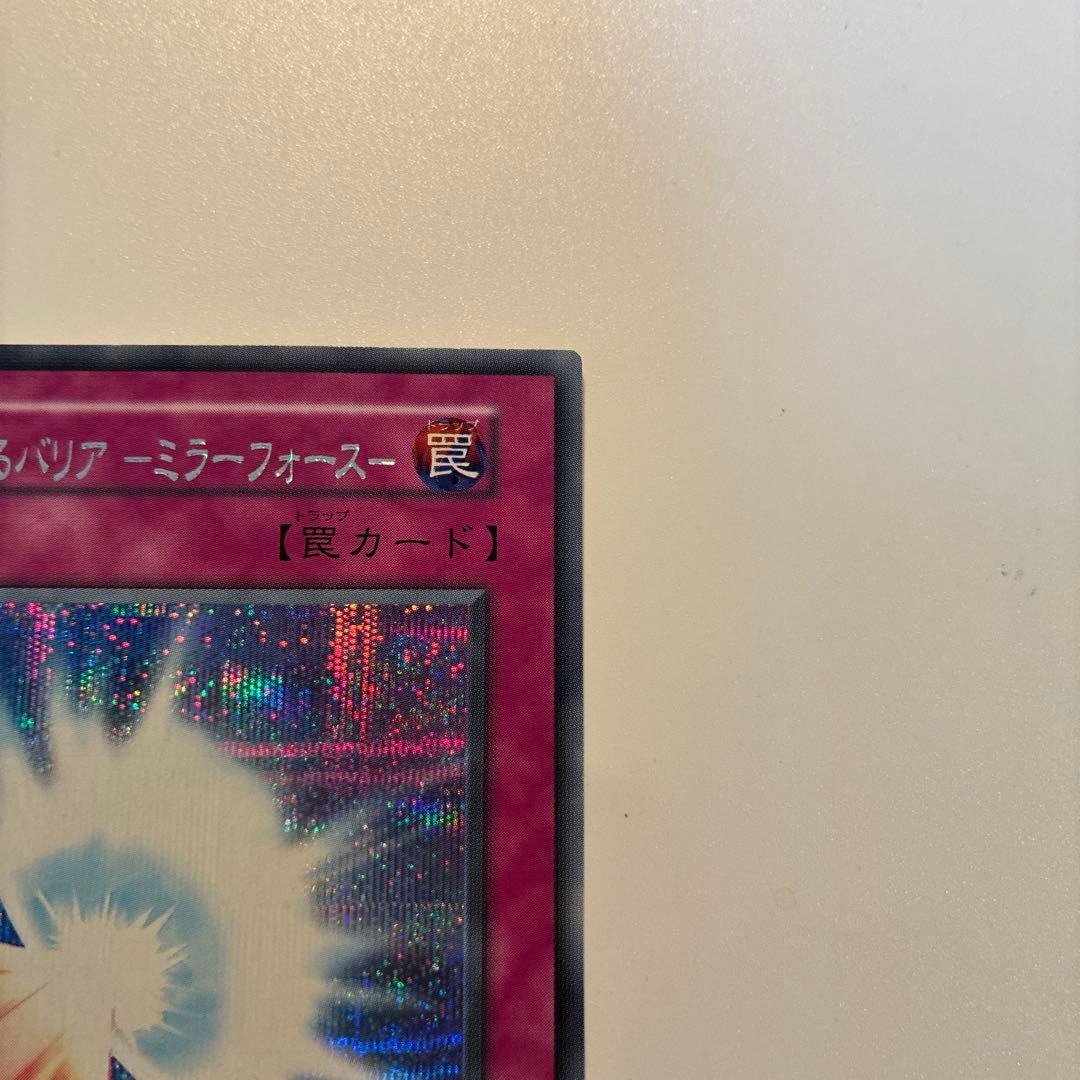 遊戯王　初期　聖なるバリアミラーフォース　シク　1枚 ⑦