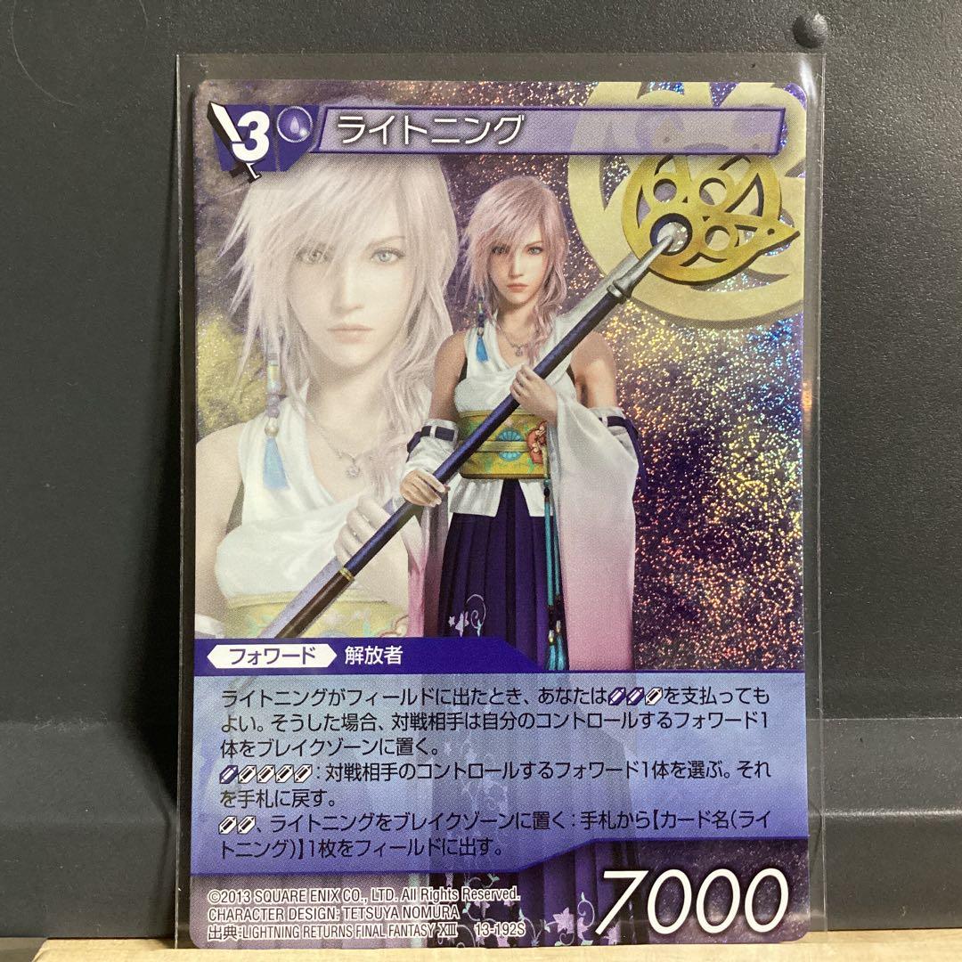 FFTCG 13-192S ライトニング