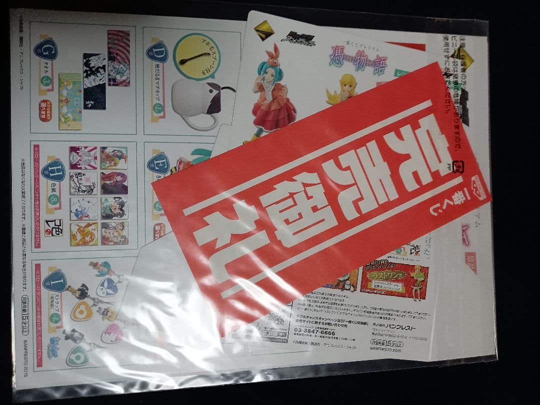 一番くじ物語シリーズ宣伝用グッズ4点セット