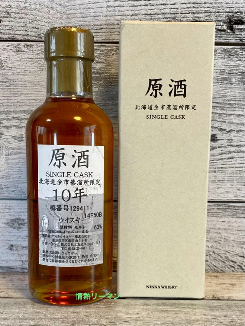 【間違いなくコレクション級！】北海道余市蒸留所【限定】10年 原酒 180ml
