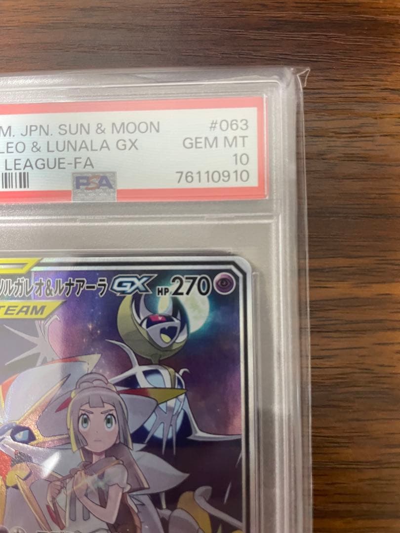 ソルガレオ&ルナアーラGX sa PSA10 ポケモンカード