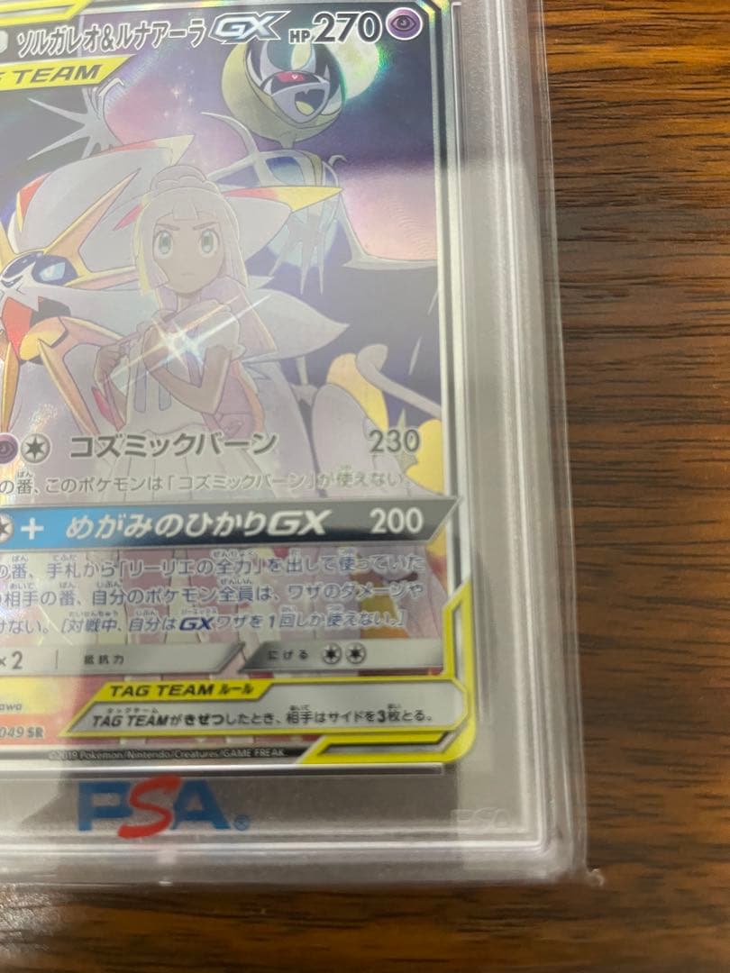 ソルガレオ&ルナアーラGX sa PSA10 ポケモンカード