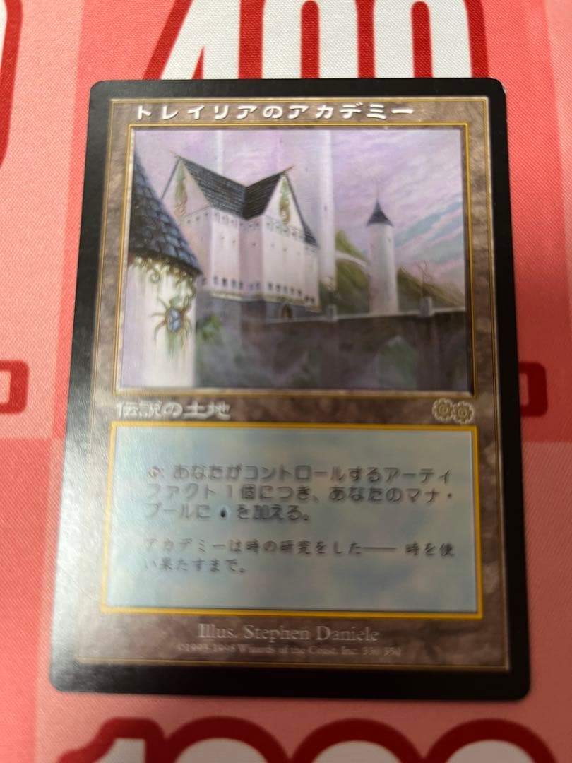 MTG 日本語 ウルザズ・サーガ トレイリア アカデミー