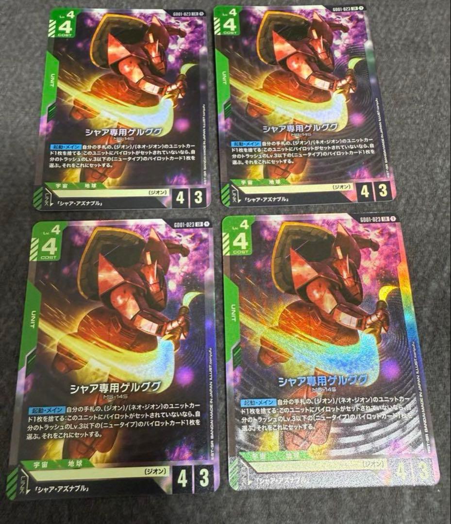 ガンダムカードゲーム　シャア専用ゲルググ　LR4枚セット