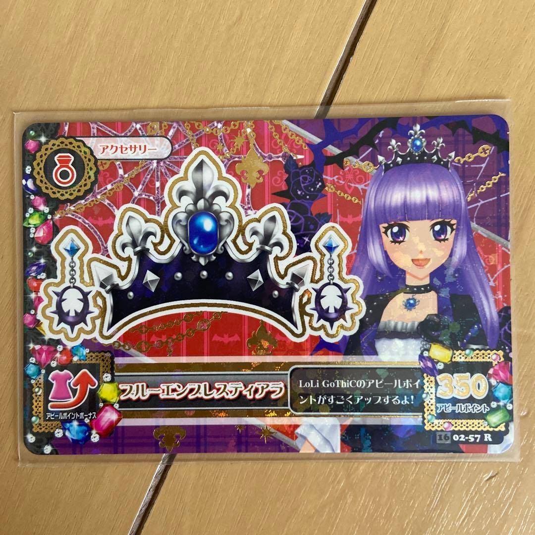 アイカツ　ブルーエンプレスコーデ　氷上スミレ