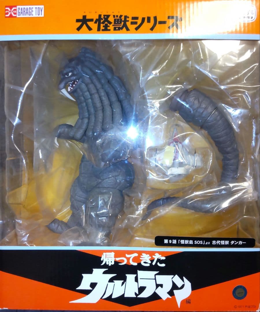 【未開封】大怪獣シリーズ ダンガー 初版 少年リック限定　エクスプラス