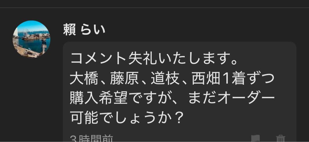 賴 らいオーダーページ　ちびぬい着ぐるみ　なにわ男子