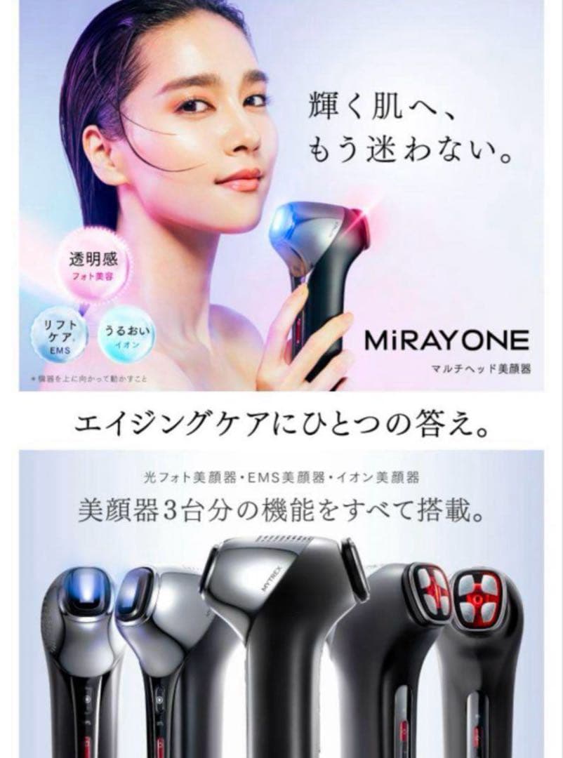 【新品未使用】MYTREX MiRAY ONE ホワイト 美顔器