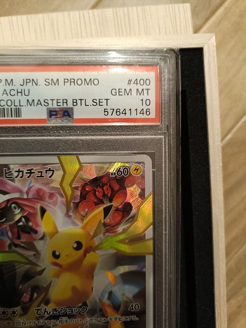 ピカチュウ　リミテッドコレクション　 SM-Pプロモカード 400/SM-P