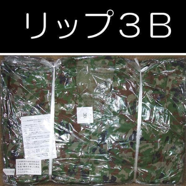 陸上自衛隊 リップストップ 迷彩服 ３Ｂ　リップ6