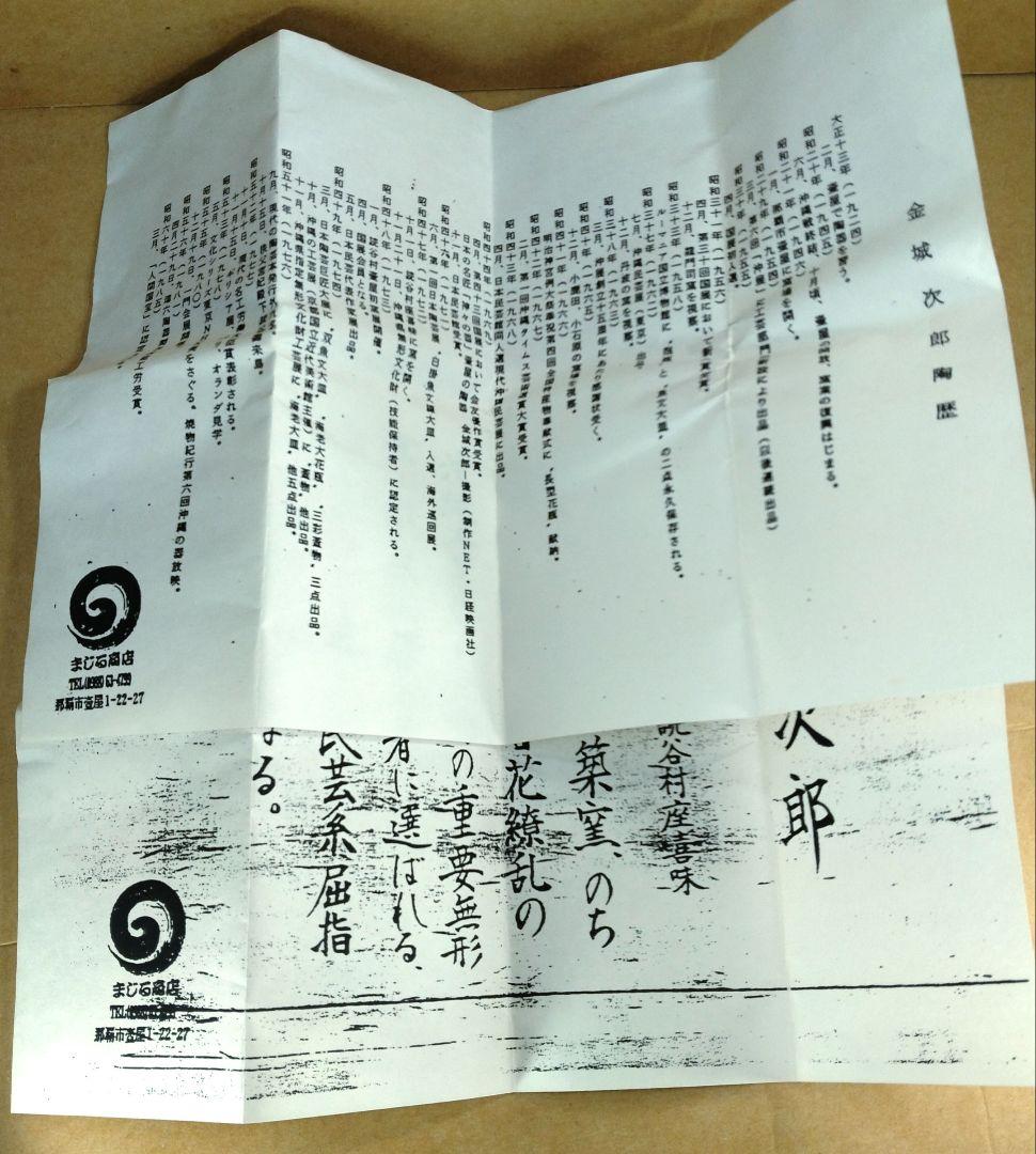 【本物保証】金城次郎 壷屋焼水滴 共箱 栞2 人間国宝 壺屋焼 魚紋水滴 美品