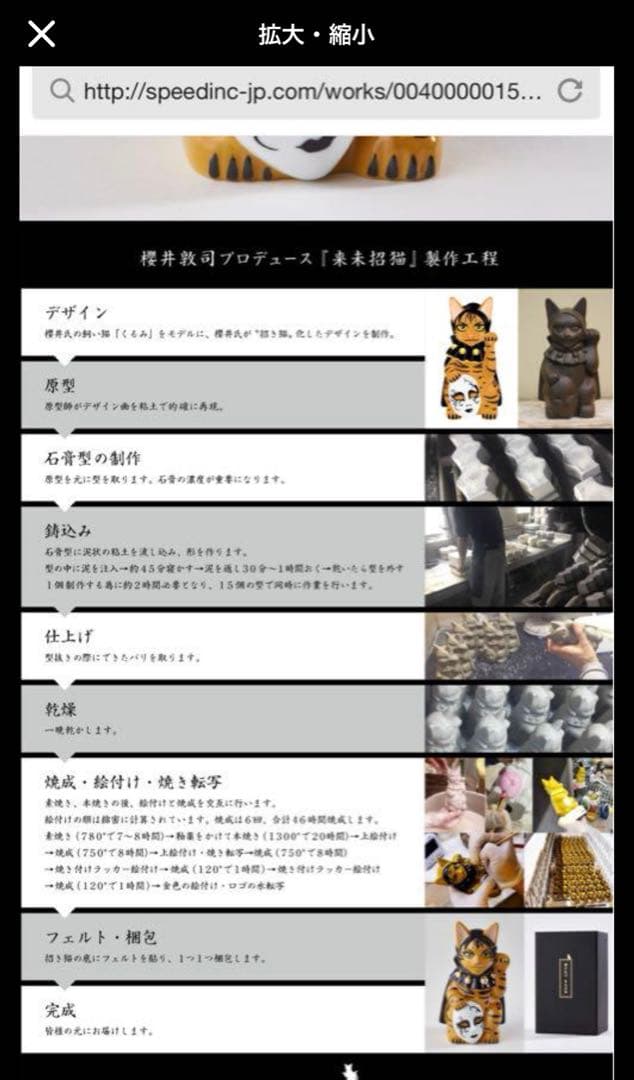 BUCK-TICK　櫻井敦司プロデュース 招き猫