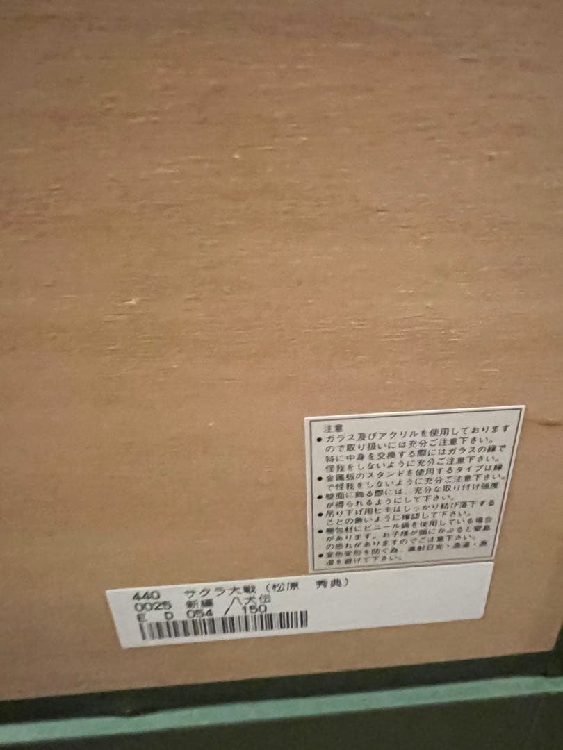 サクラ大戦　リトグラフ　八犬伝