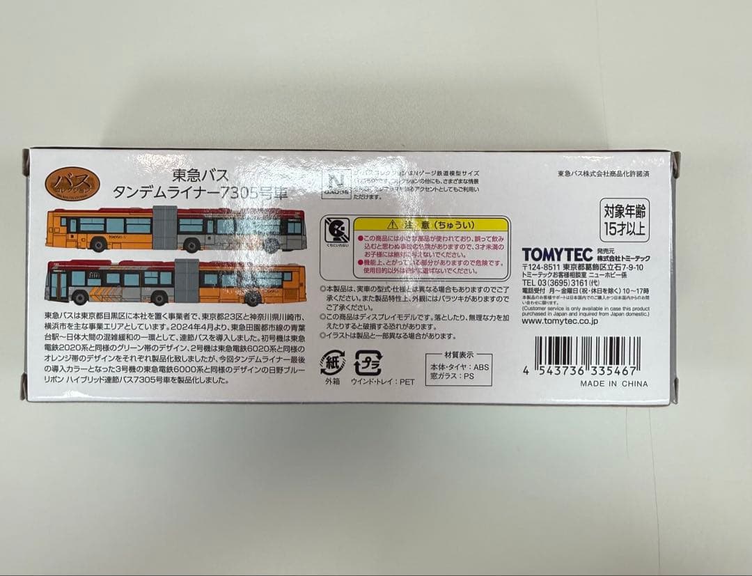N GAUGE 東急バス タンダムライナー7305号車 日野ブルーリボン