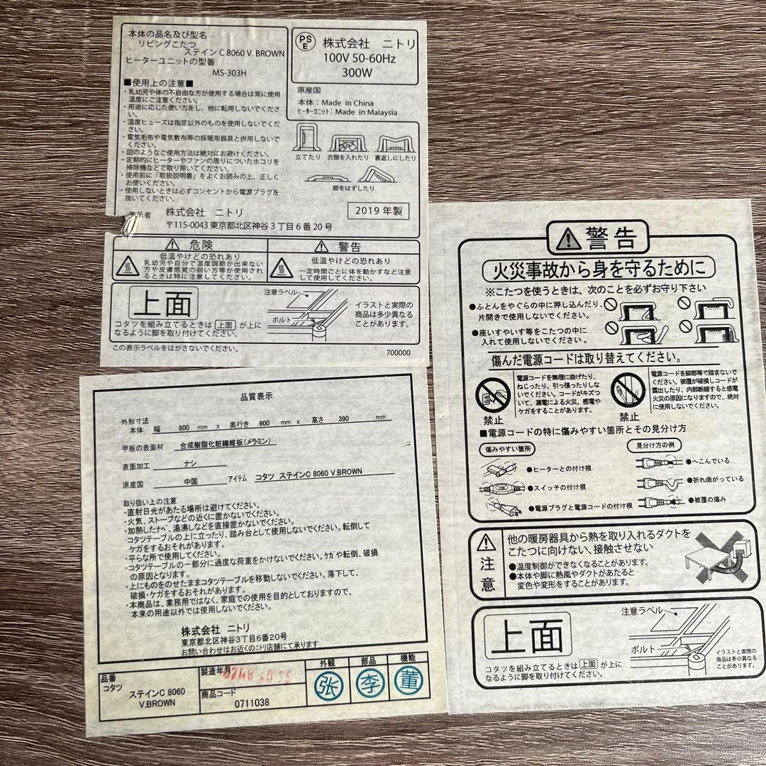 ニトリ　こたつテーブル　長方形　80㎝×60㎝×38㎝　ブラウン 木製