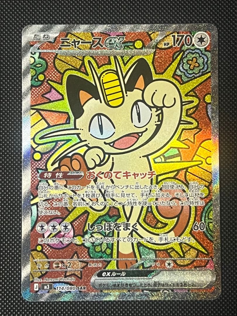 ポケカ　ニャースex