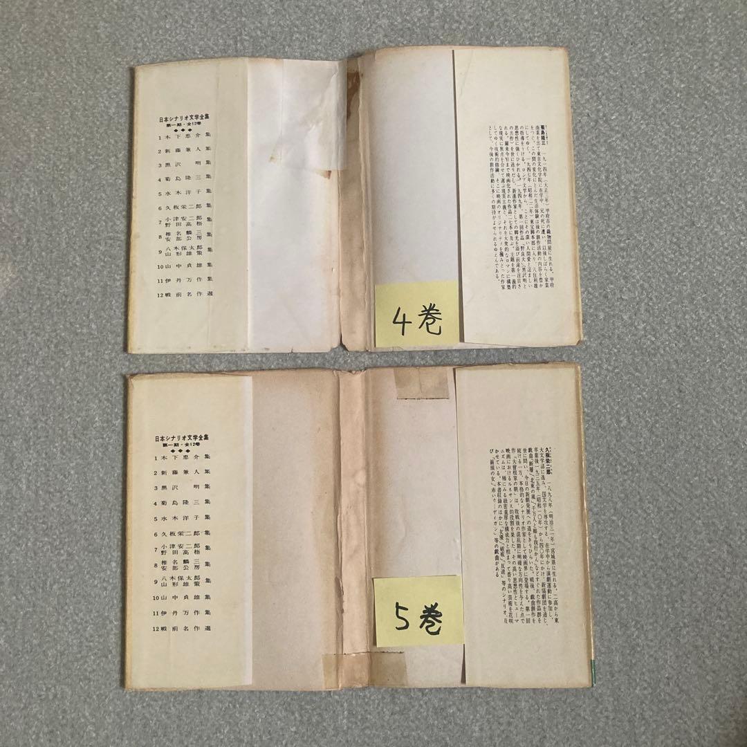 土曜限定　最終値下げ　日本シナリオ文学全集　全12巻揃　理論社