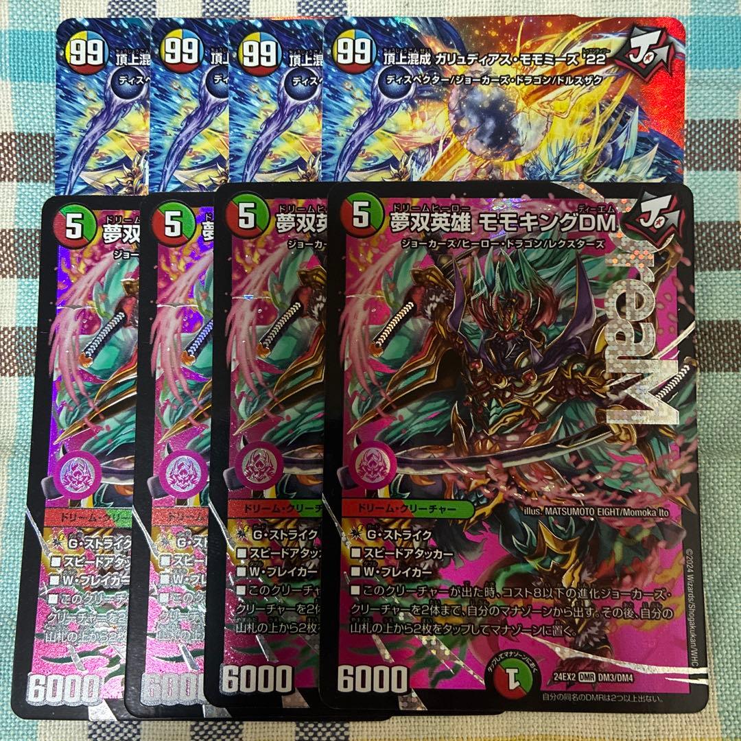 夢双英雄モモキングDM 頂上混成ガリュディアスモモミーズ22 各４枚