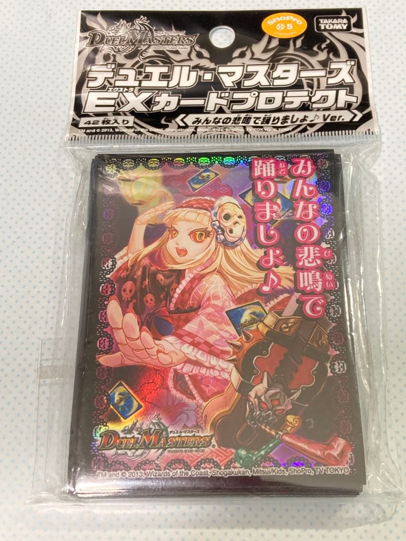 ボーンおどり・チャージャー スリーブ みんなの悲鳴で踊りましょ♪ 未開封品