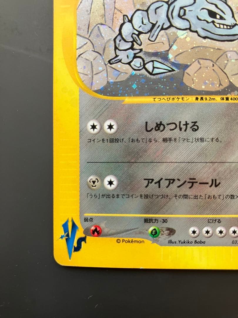 【Pokémon Card Game】ミカンのハガネール★VSシリーズ
