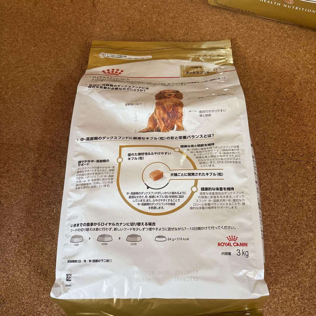 ロイヤルカナン ダックスフンド 中・高齢犬用 3kg ✖️ 2袋です。　6kg