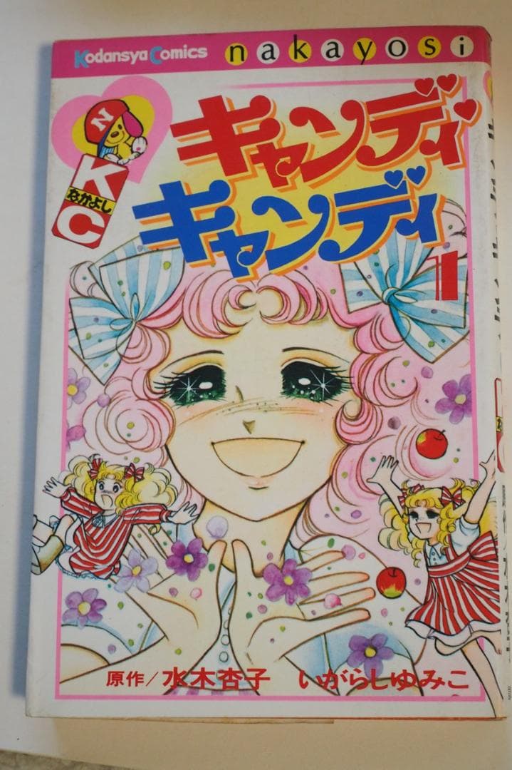 【マンガ】キャンディ・キャンディ 全9巻セット 黒タイトル 中古品