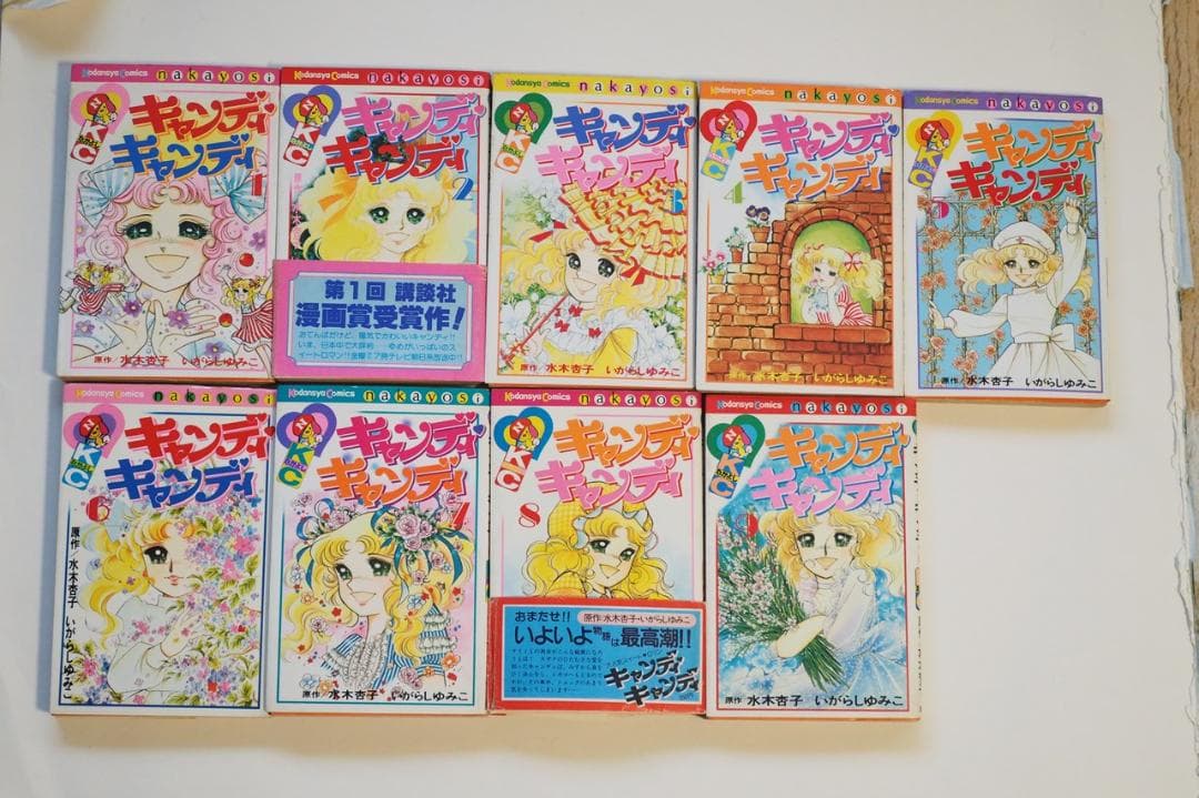 【マンガ】キャンディ・キャンディ 全9巻セット 黒タイトル 中古品