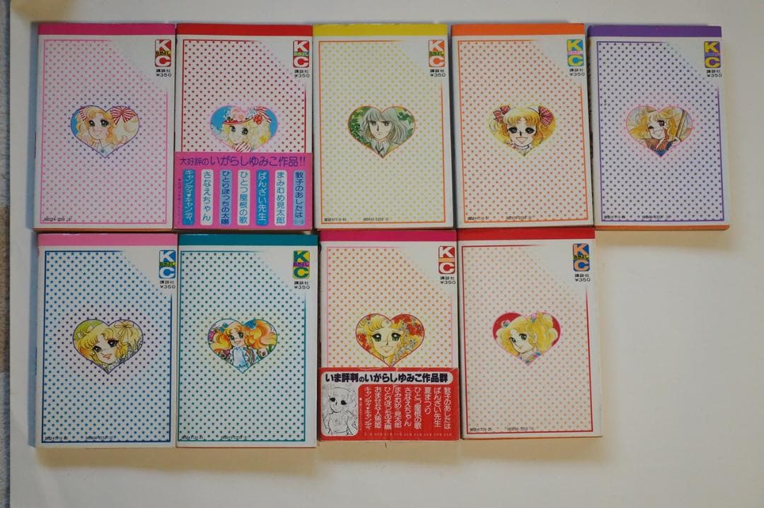 【マンガ】キャンディ・キャンディ 全9巻セット 黒タイトル 中古品